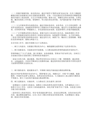 2024年度XXX管理所工作总结