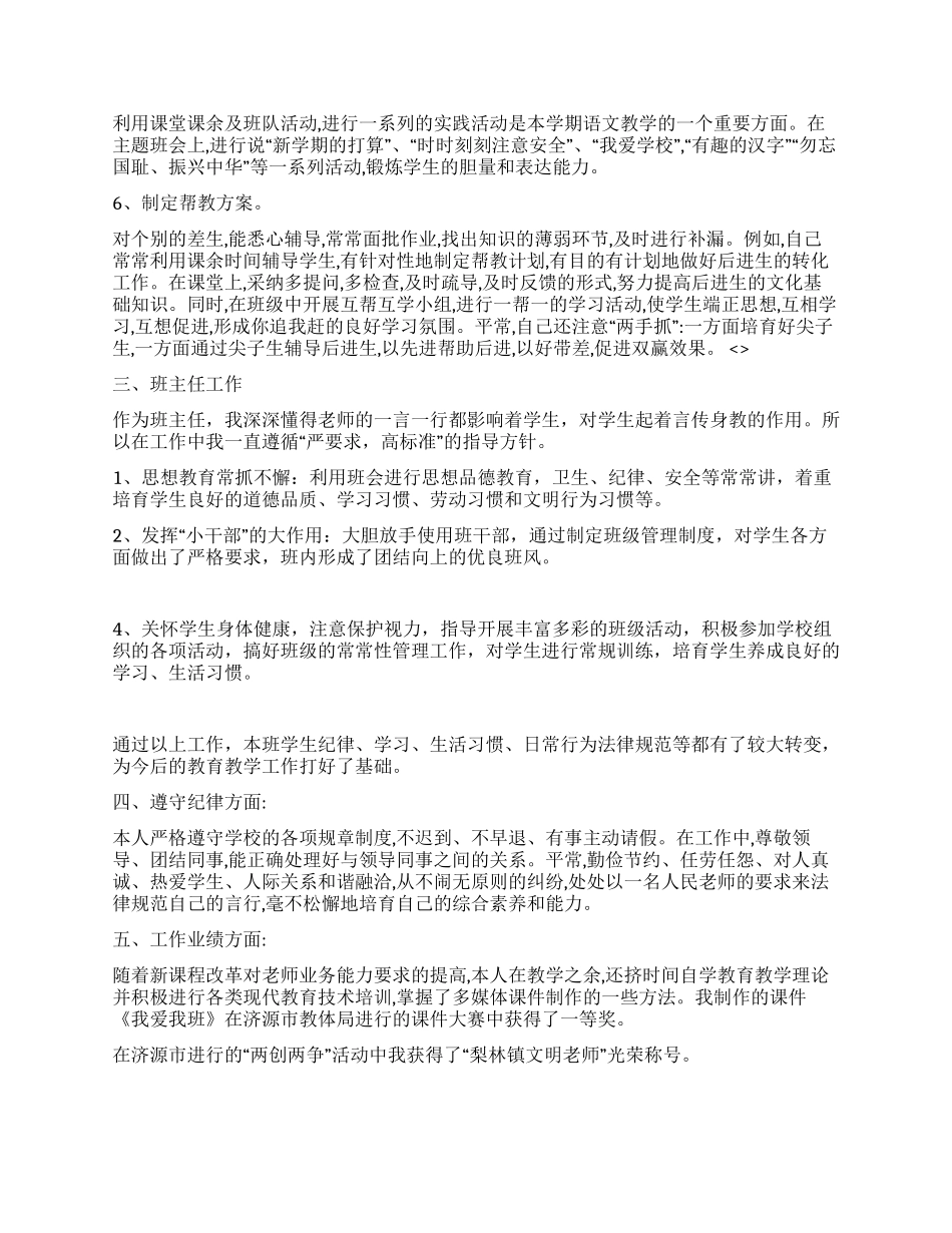 2024年度个人工作总结怎么写_第2页