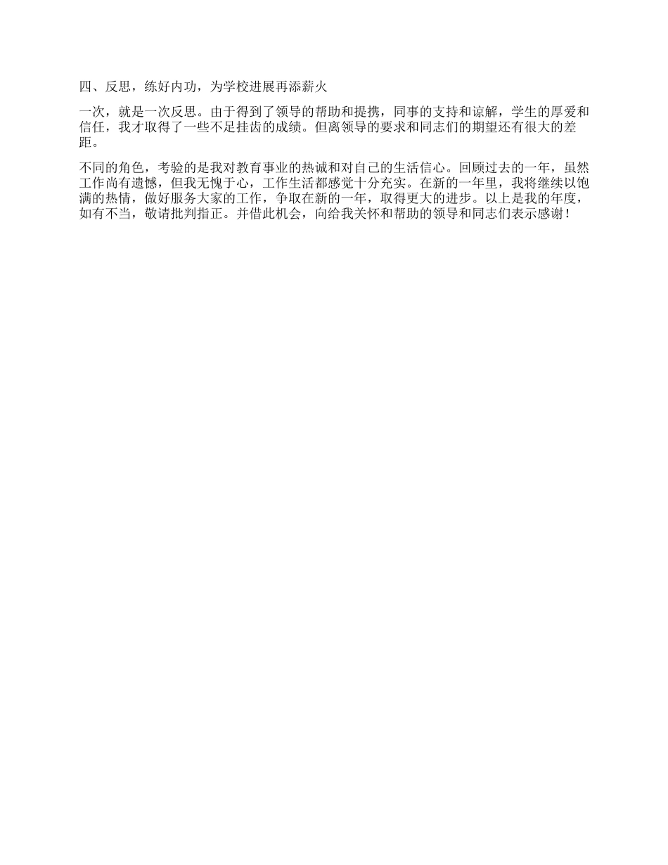 2024年度个人述职报告在平淡中追寻心灵的充实_第2页