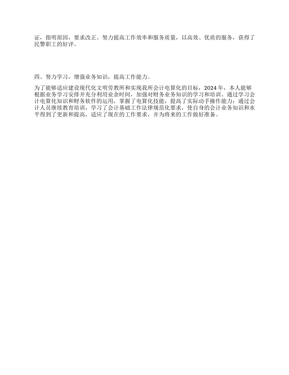 2024年度个人工作总结(财务)_第2页