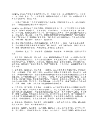 2024年度个人工作总结(财务)