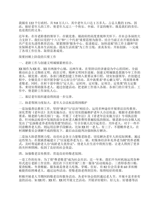 2024年度乡镇镇老龄工作总结