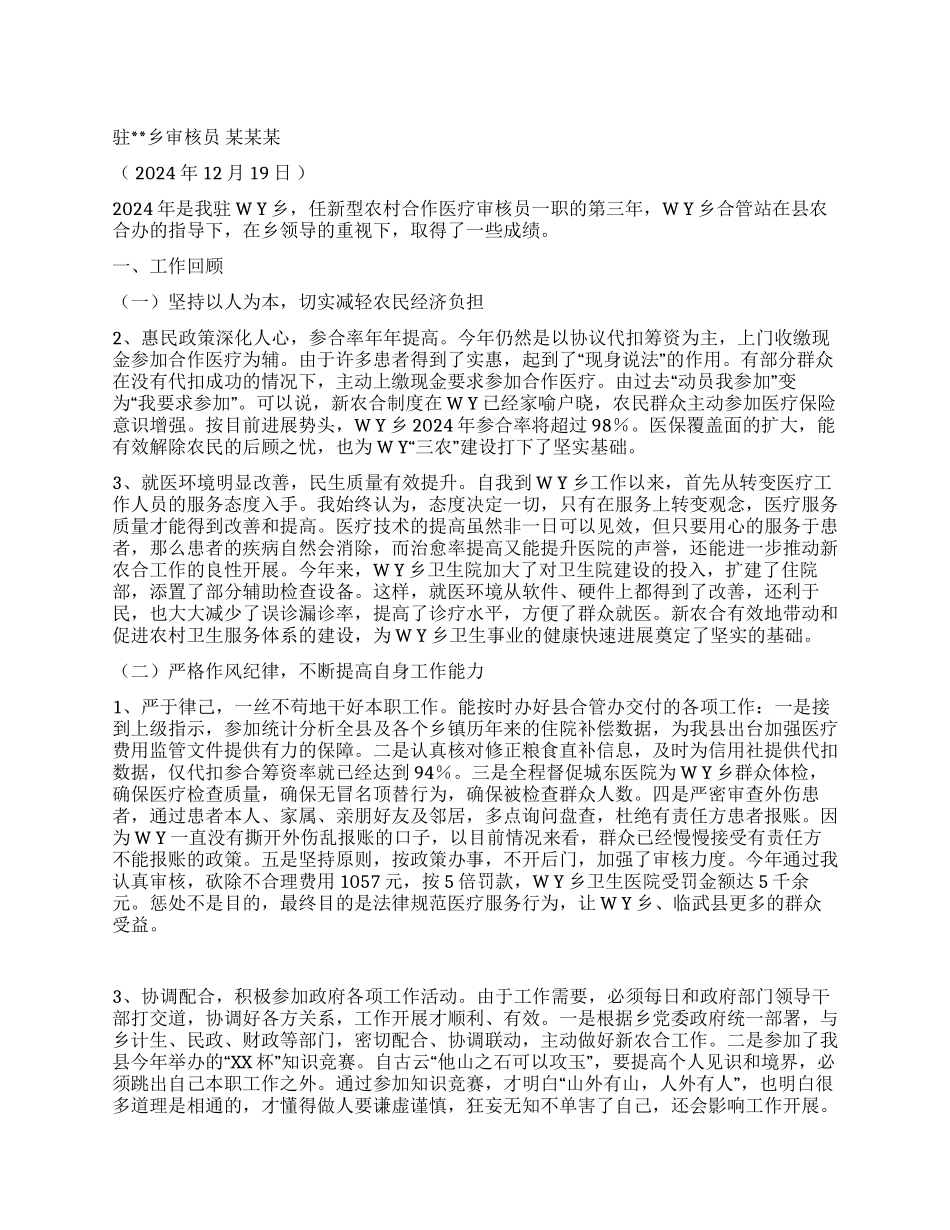 2024年度乡新农合工作总结_第1页