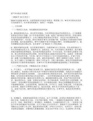 2024年度乡新农合工作总结