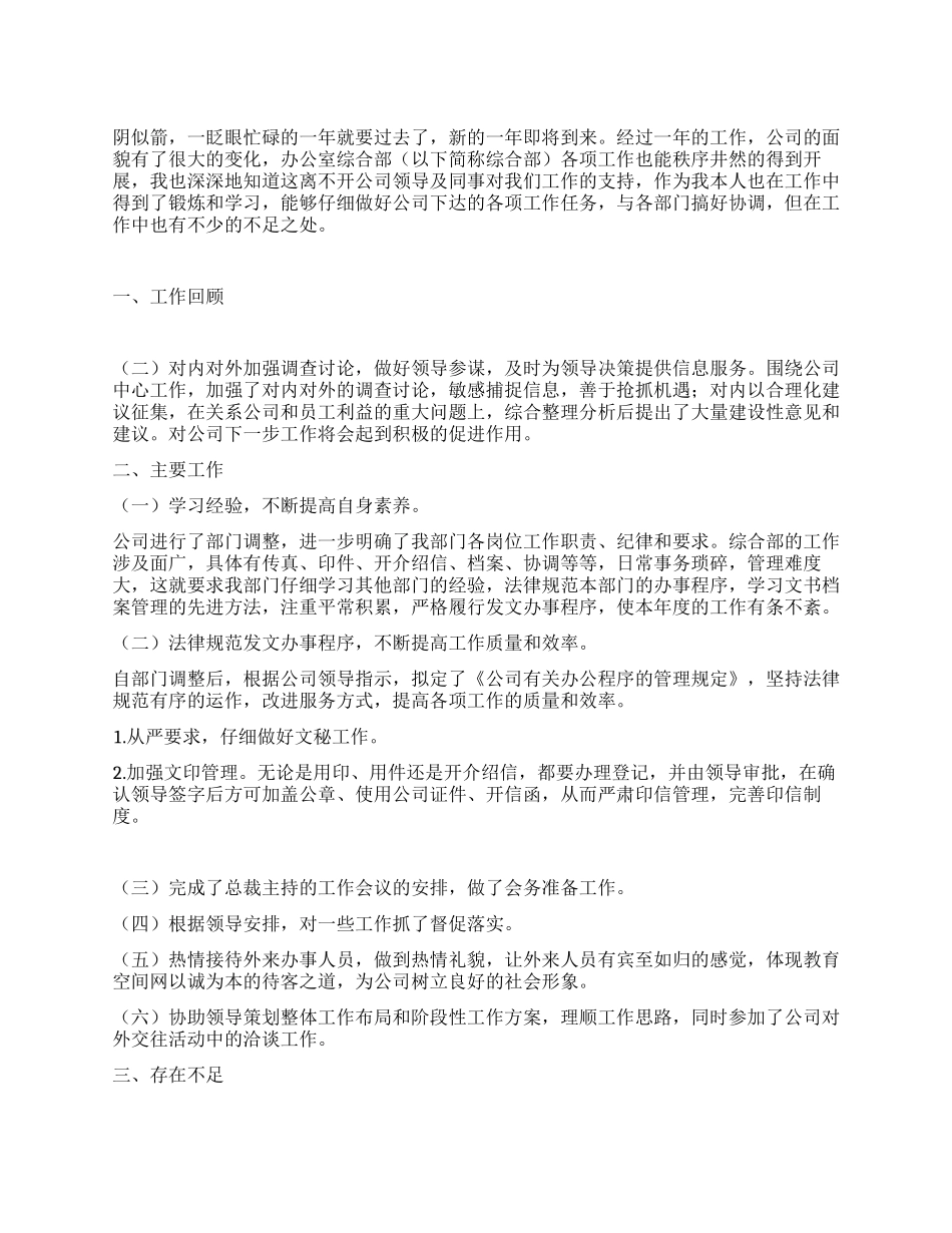 2024年度企业综合部工作总结_第1页