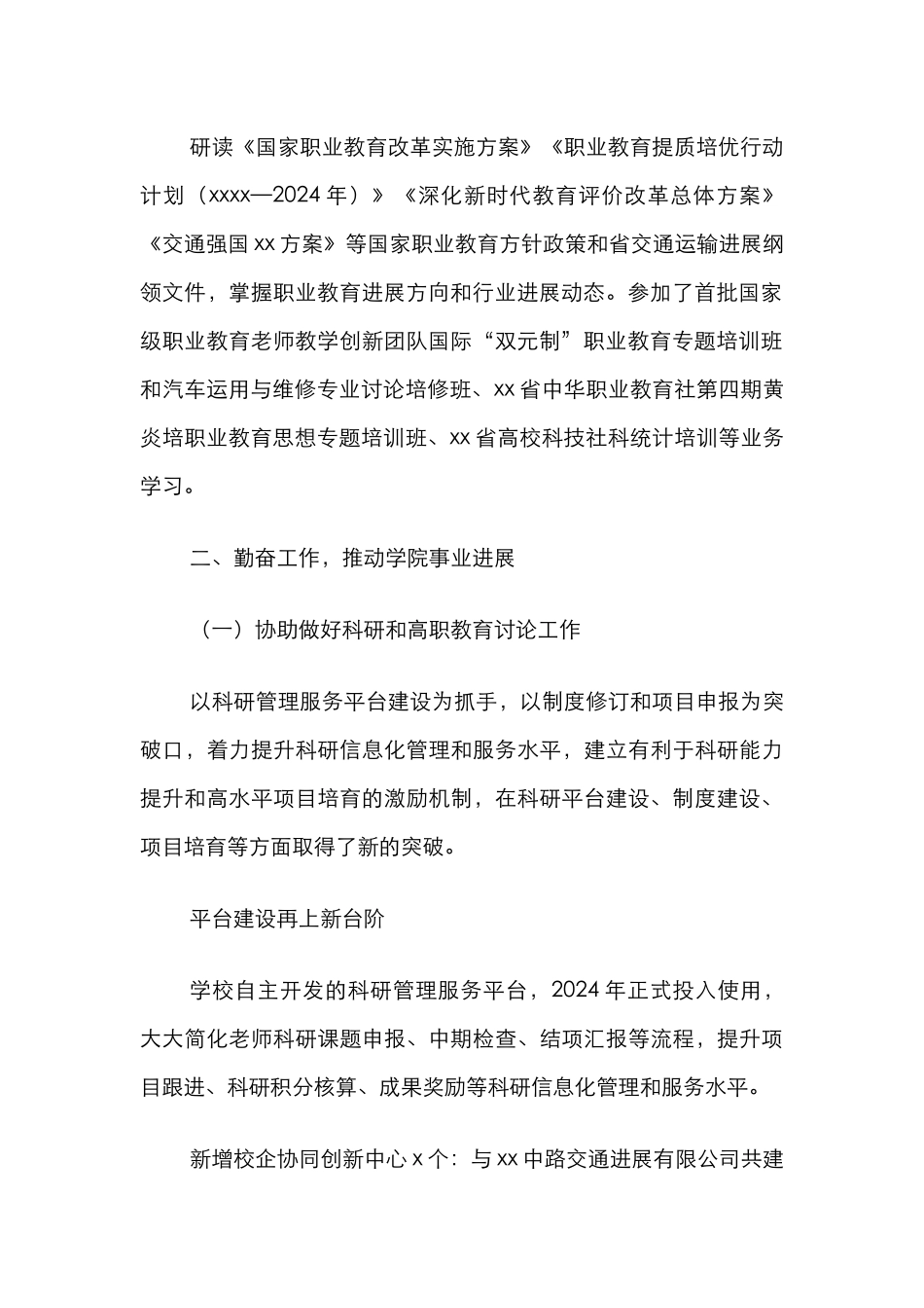 2024年度中层干部述职述廉报告汇编（5篇）（高校）_第2页