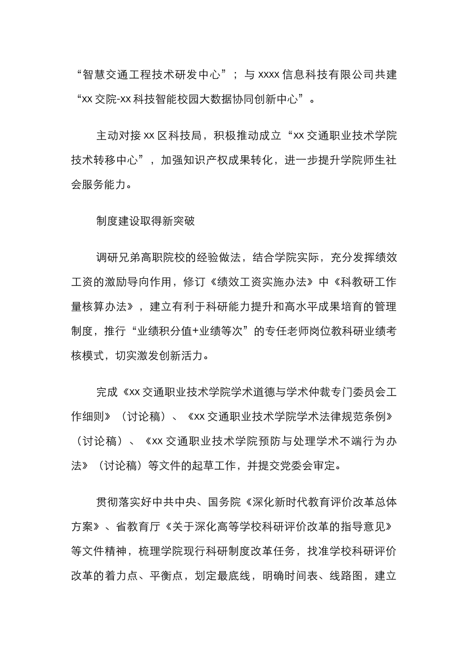 2024年度中层干部述职述廉报告汇编（5篇）（高校）_第3页