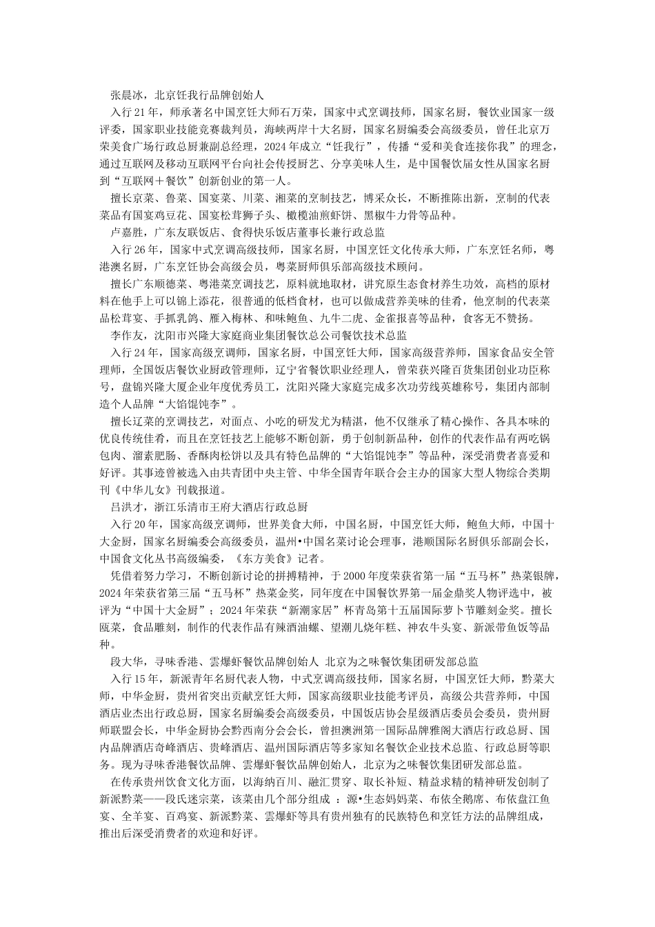 2024年度全国十佳烹饪大师_第2页