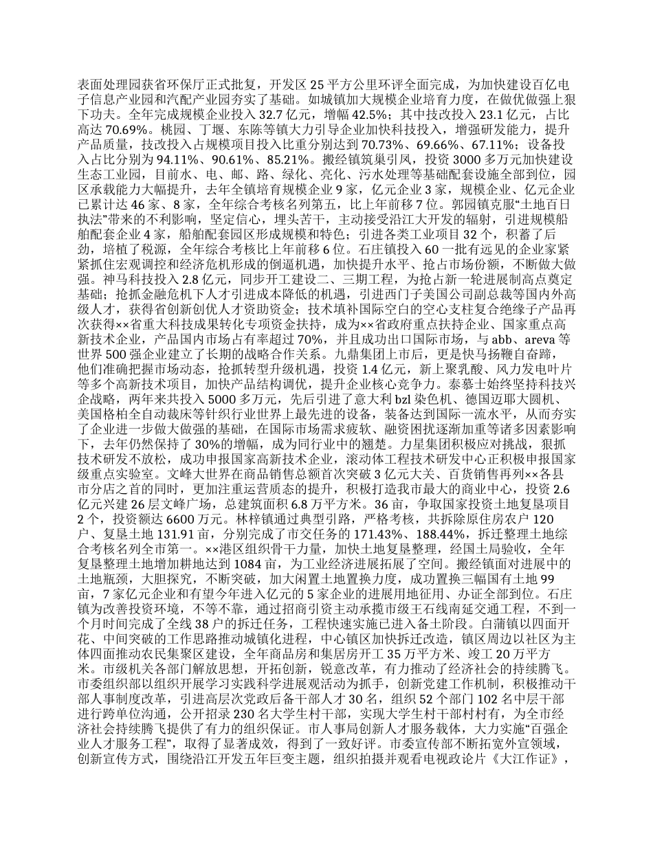 2024年度全市总结暨表彰大会上的讲话_第2页