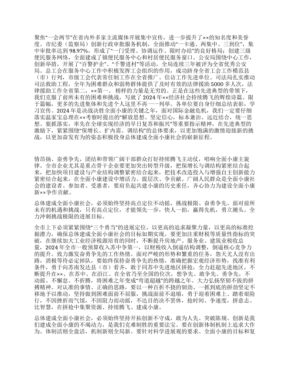 2024年度全市总结暨表彰大会上的讲话_第3页