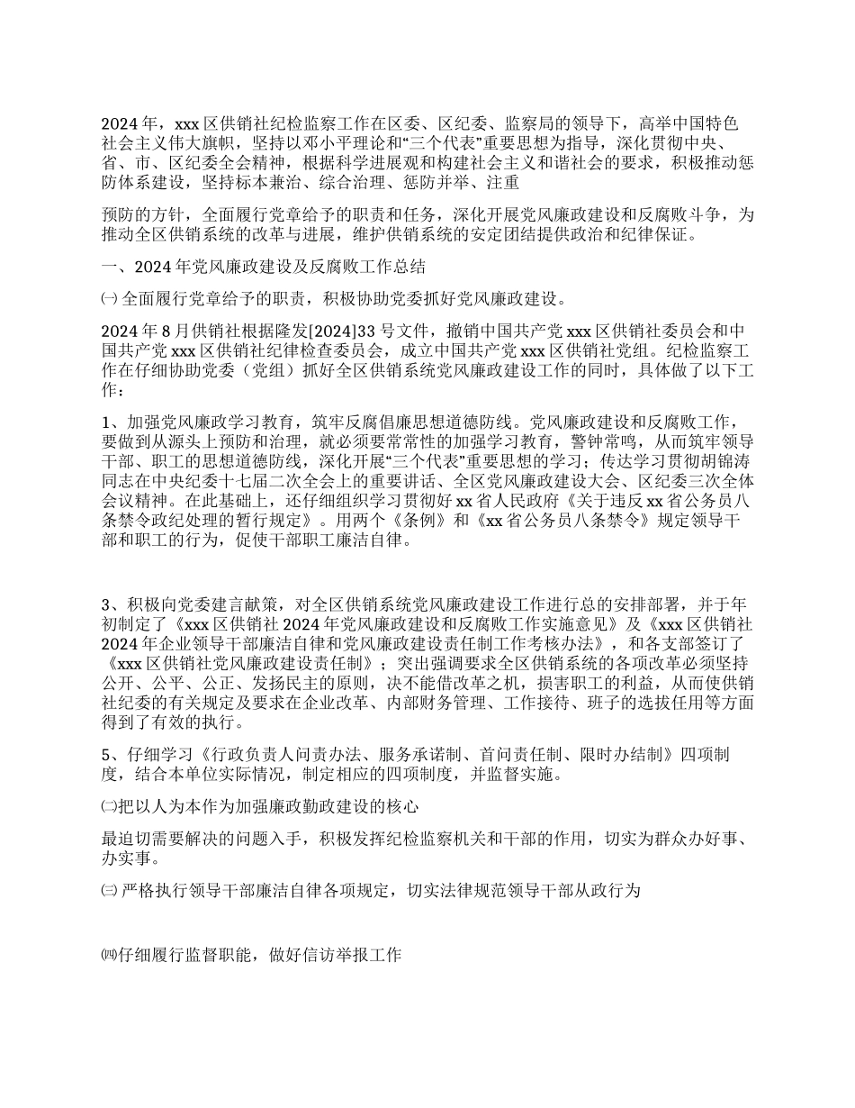 2024年度党风廉政建设及反腐败工作总结2024年打算_第1页