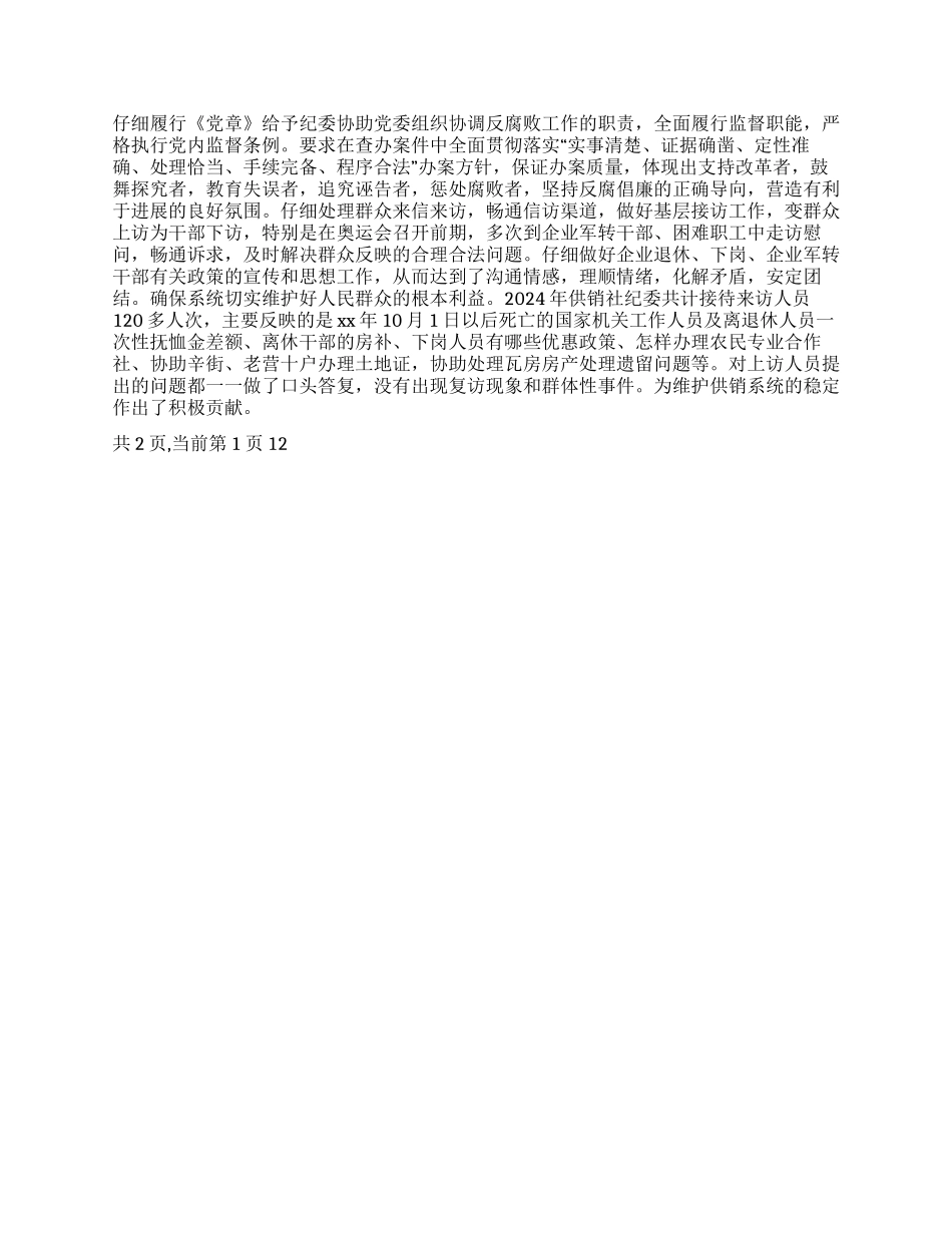 2024年度党风廉政建设及反腐败工作总结2024年打算_第2页