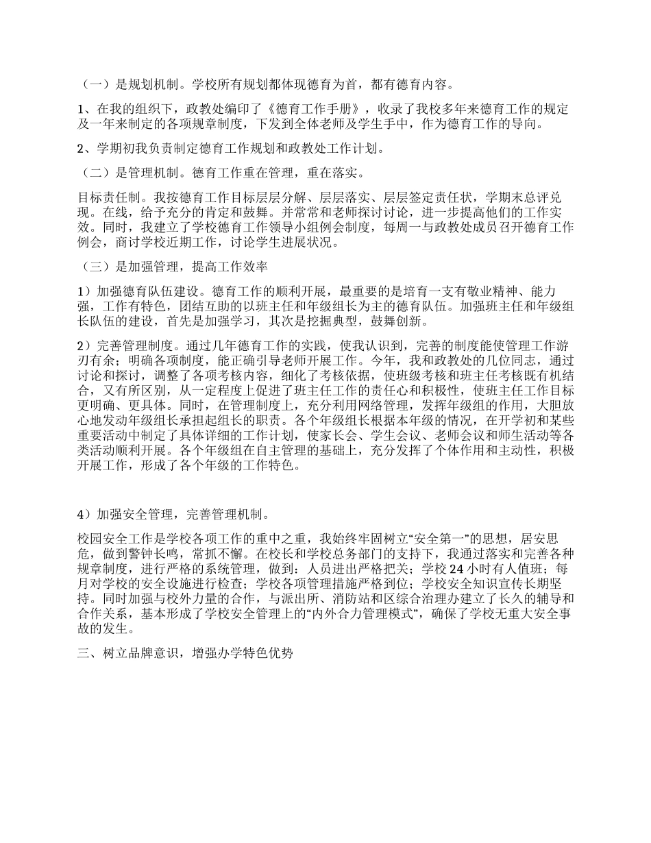 2024年度副校长德育工作述职报告_第2页