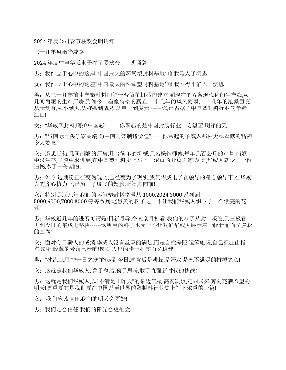 2024年度公司春节联欢会朗诵辞_第1页