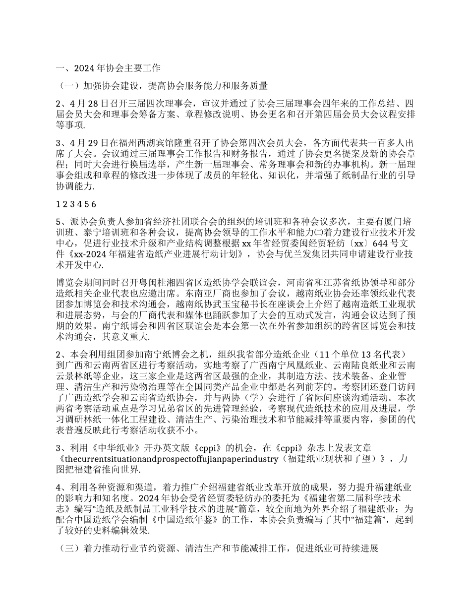 2024年度单位工作总结范文_第1页