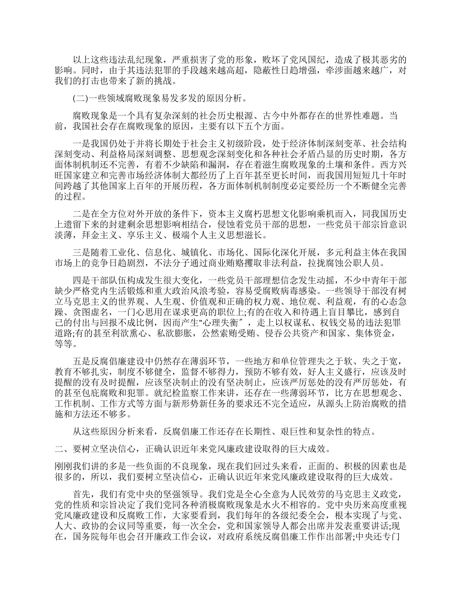 2024年度反腐倡廉形势报告_第2页