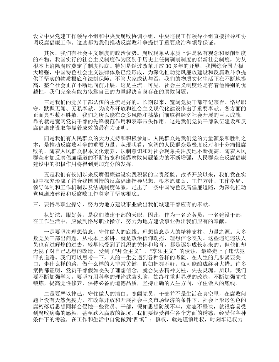 2024年度反腐倡廉形势报告_第3页