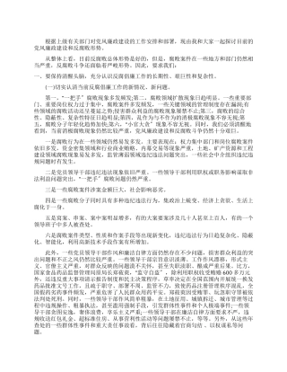 2024年度反腐倡廉形势报告