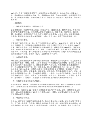 2024年度区工商联副主席兼秘书长述职述廉报告