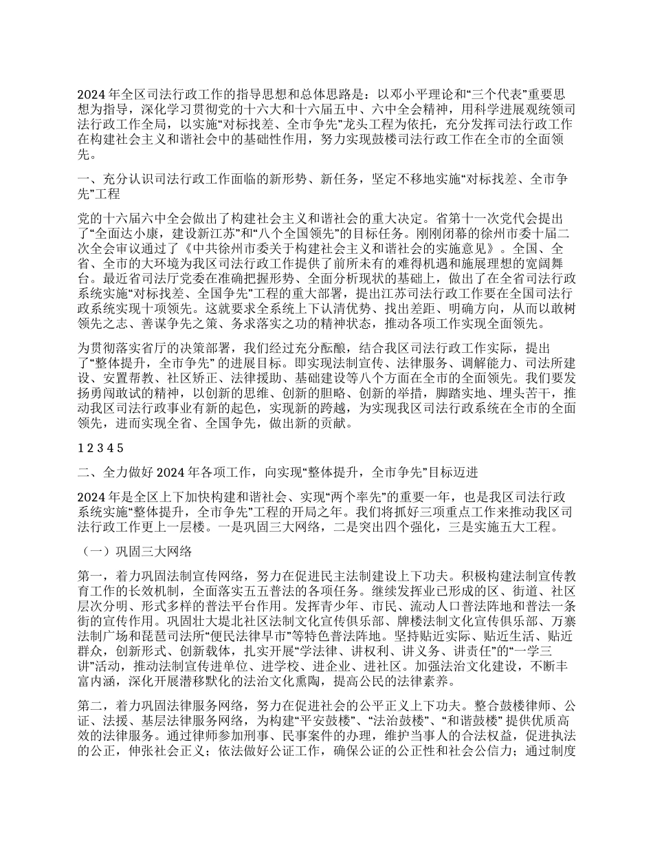2024年度司法局工作计划_第1页