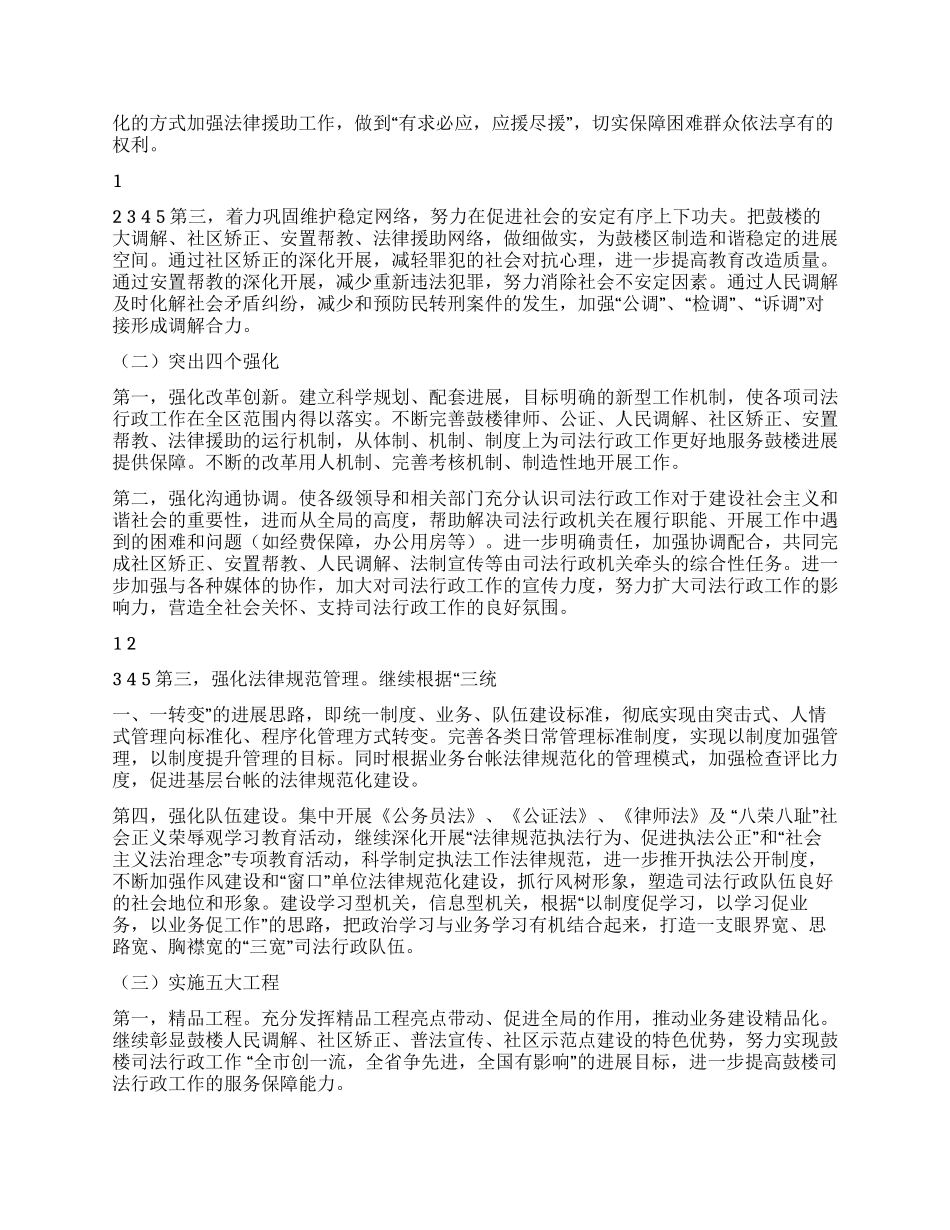 2024年度司法局工作计划_第2页