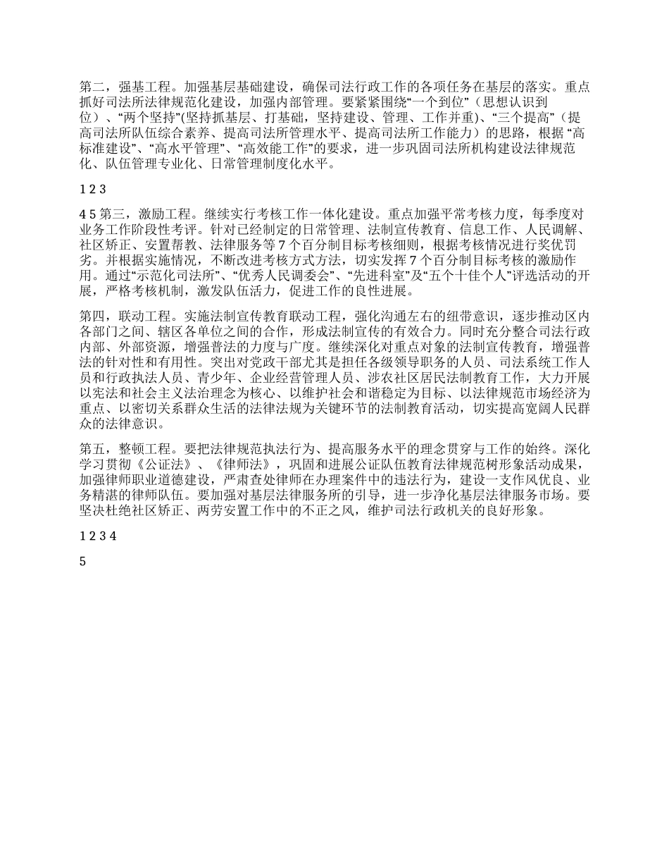 2024年度司法局工作计划_第3页