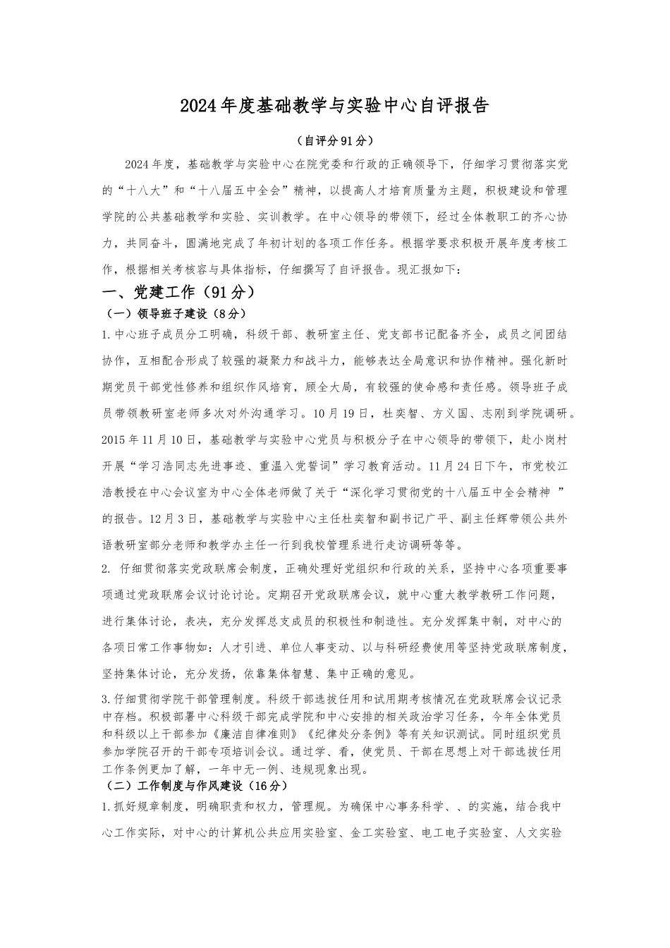 2024年度基础教学与实验中心自评报告模板_第1页