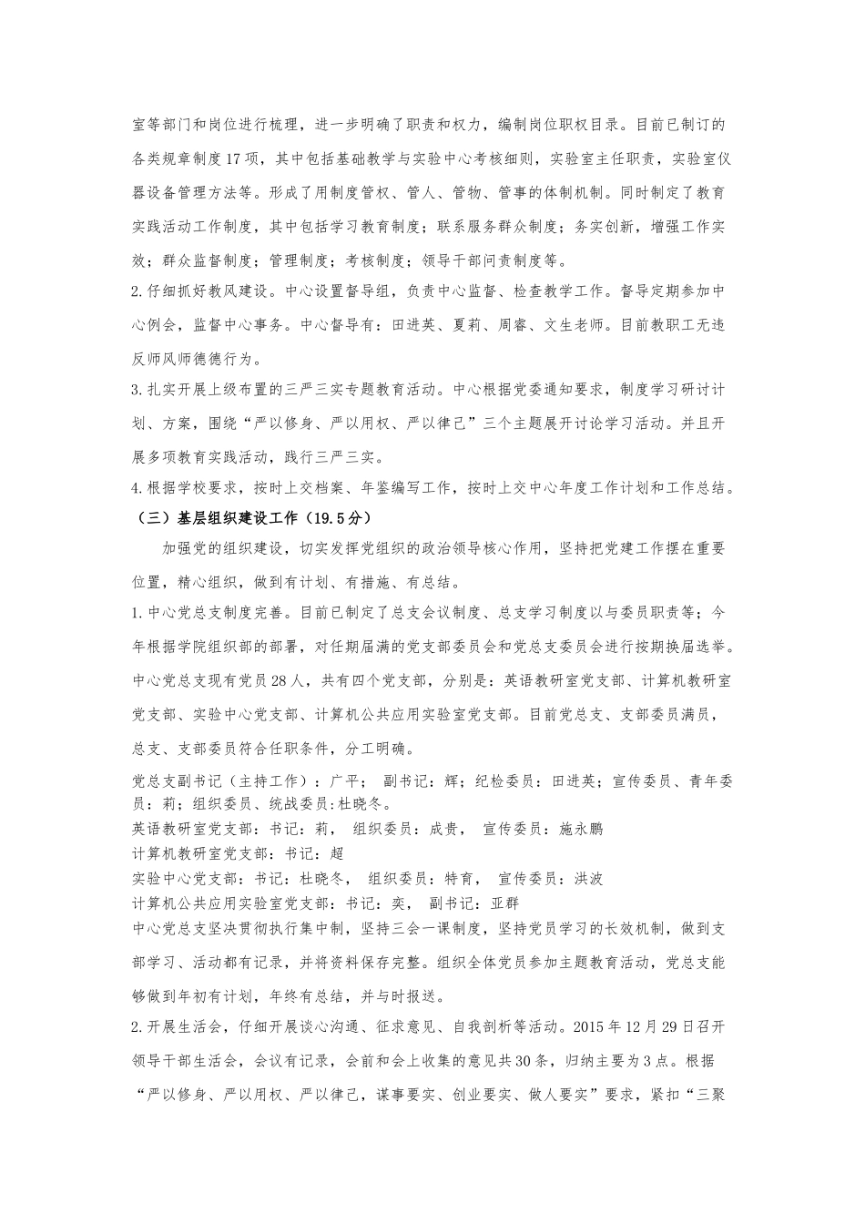 2024年度基础教学与实验中心自评报告模板_第2页