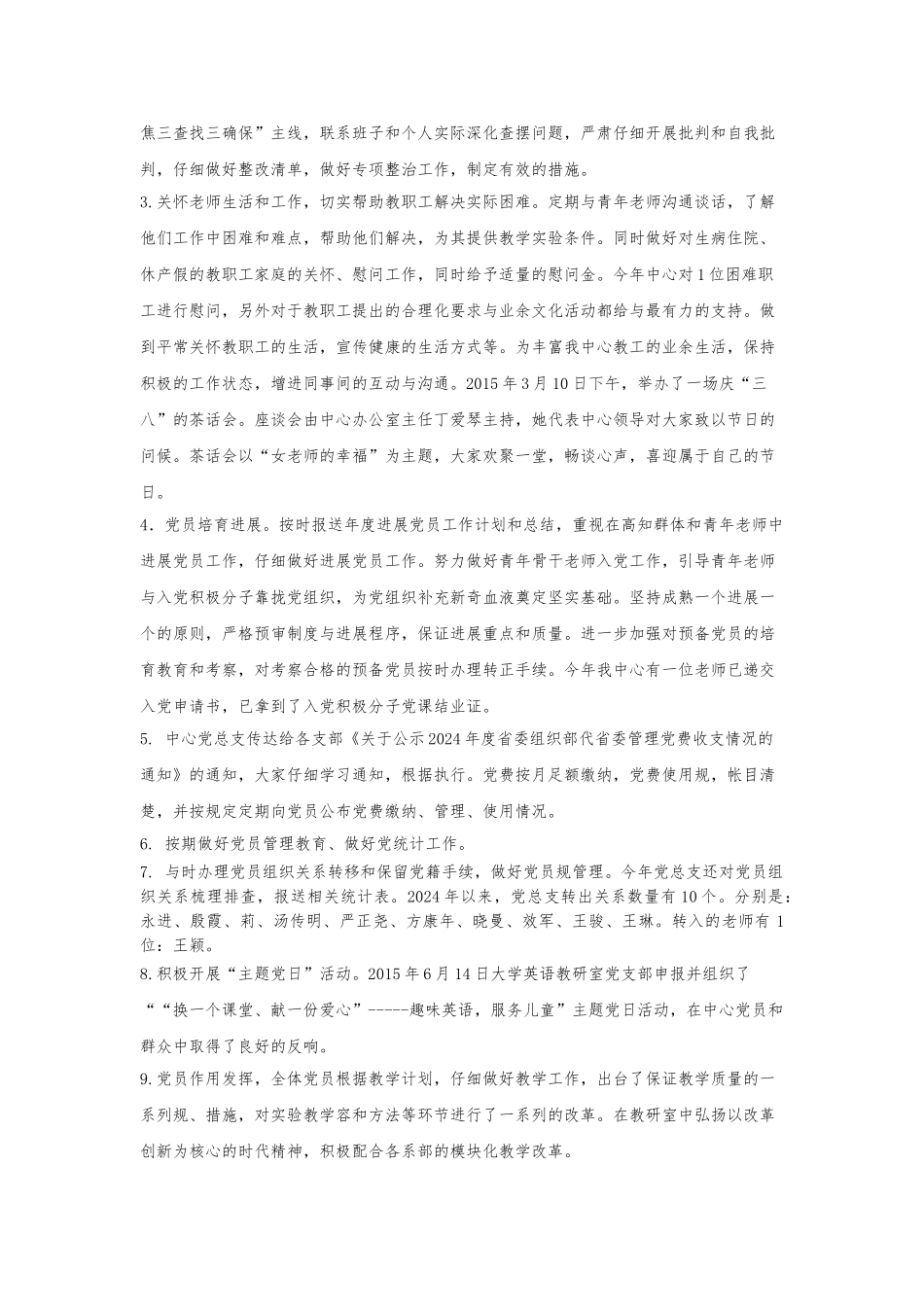 2024年度基础教学与实验中心自评报告模板_第3页