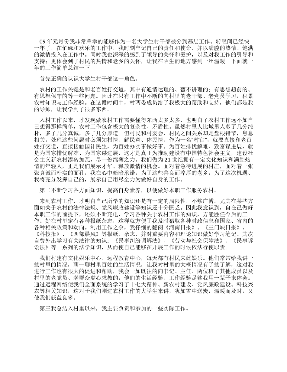 2024年度大学生村官年终工作总结_第1页