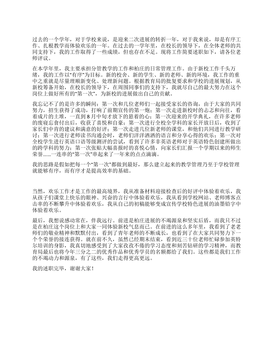 2024年度学校领导述职报告_第1页