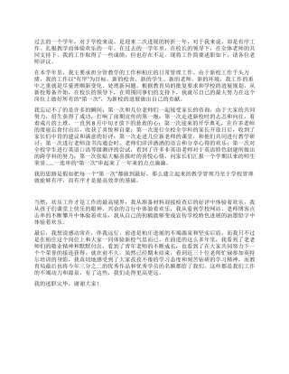 2024年度学校领导述职报告