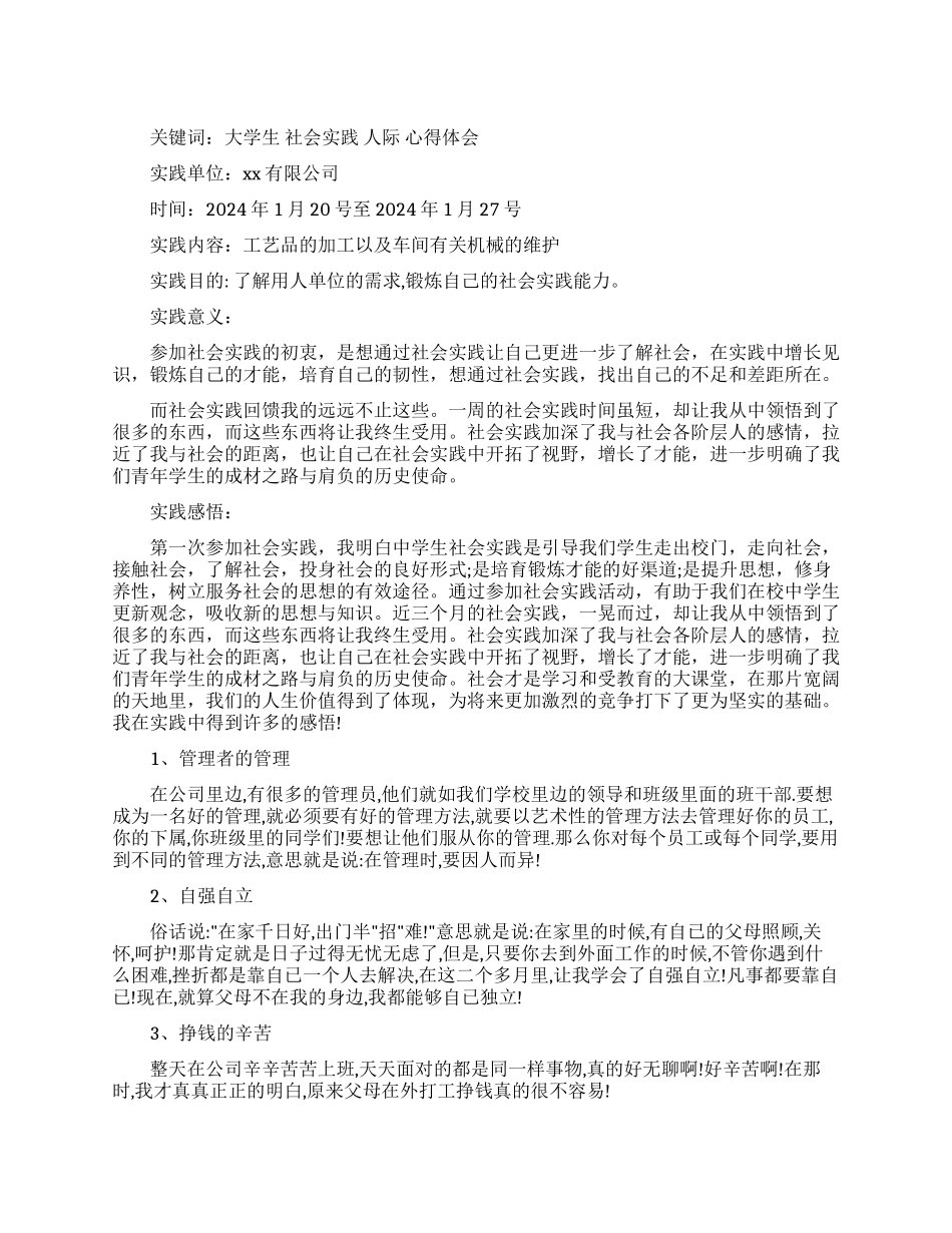 2024年度寒假社会实践报告范文_第1页