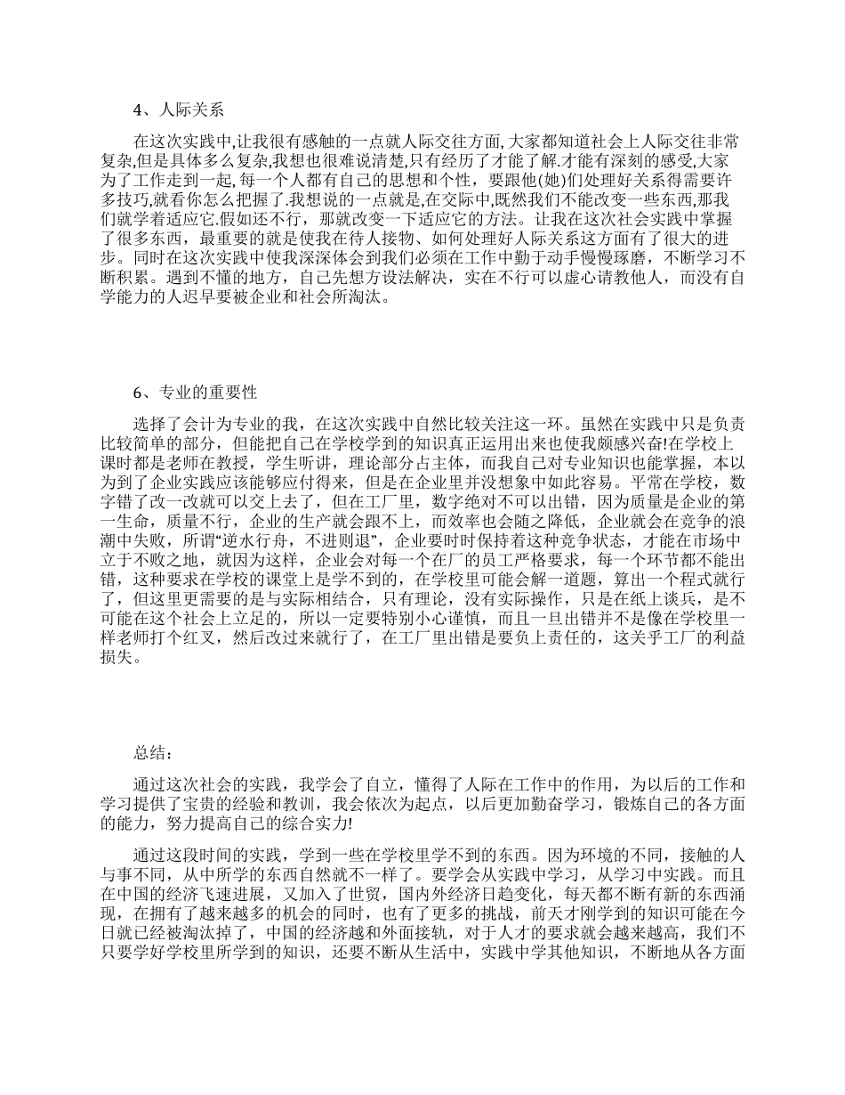 2024年度寒假社会实践报告范文_第2页