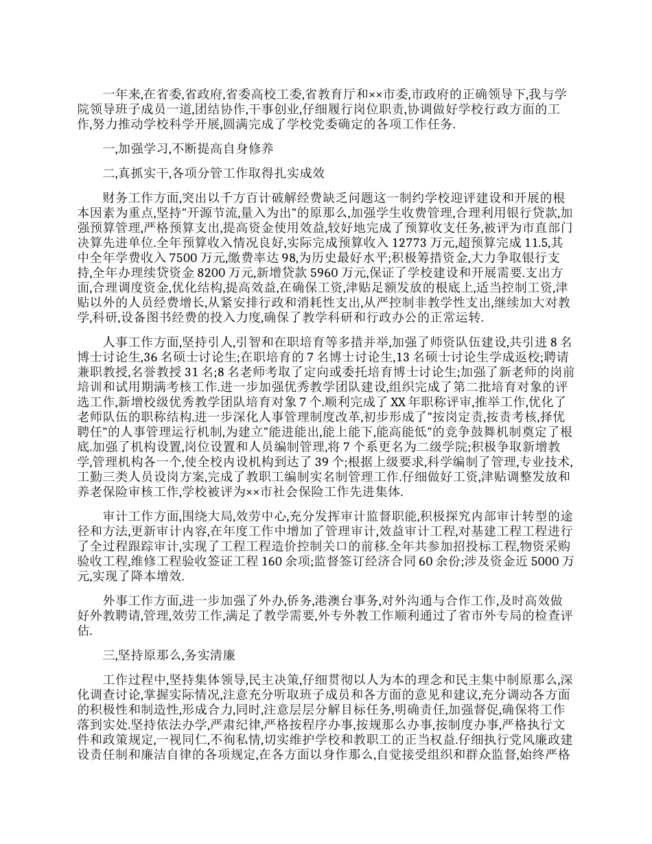 2024年度学院院长述职报告_第1页