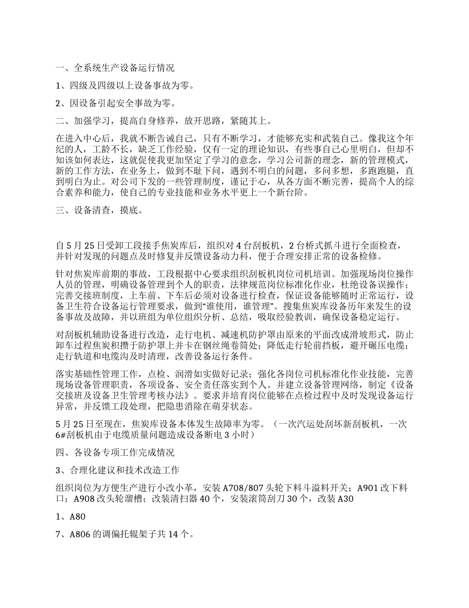 2024年度工段助理个人述职报告_第1页