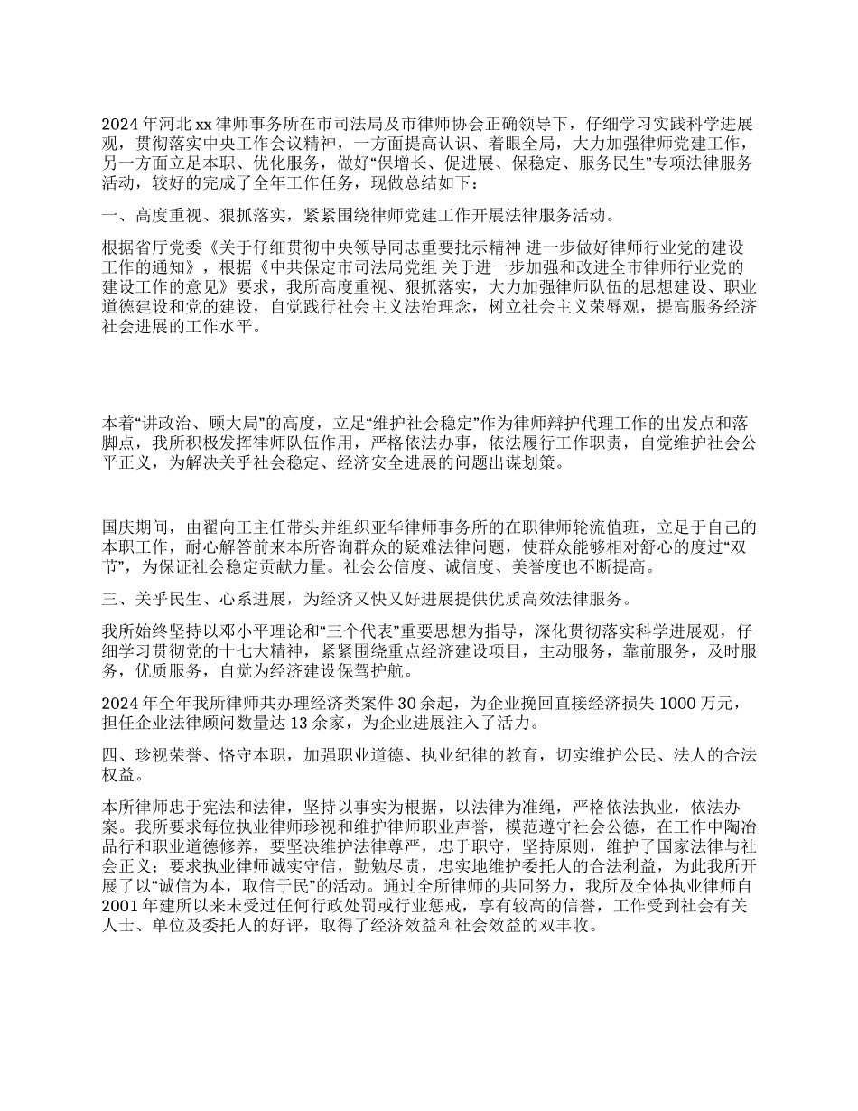 2024年度律师事务所工作总结_第1页