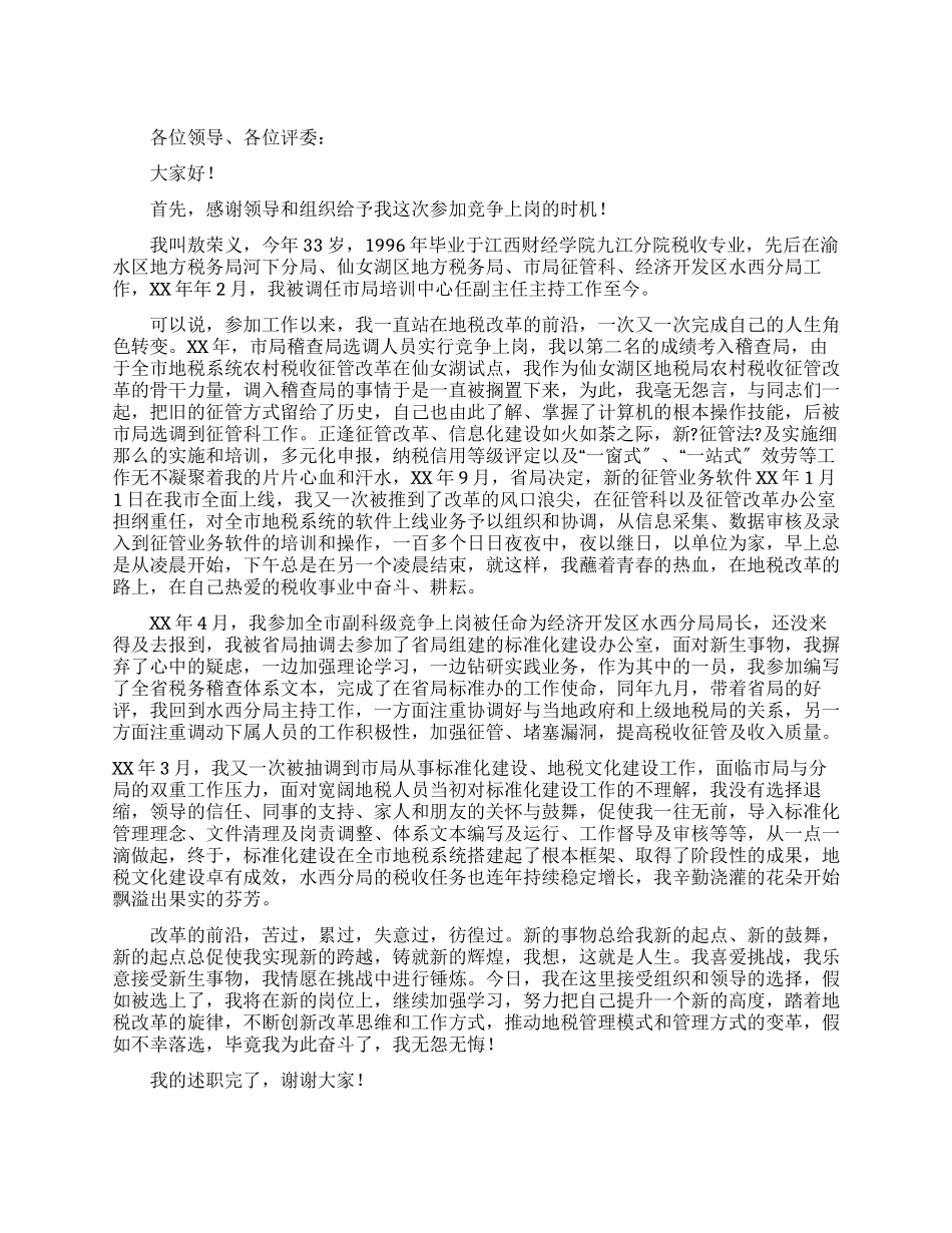 2024年度市局培训中心任副主任述职报告_第1页