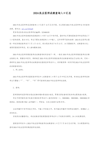 2024年度执业医师成绩查询入口汇总