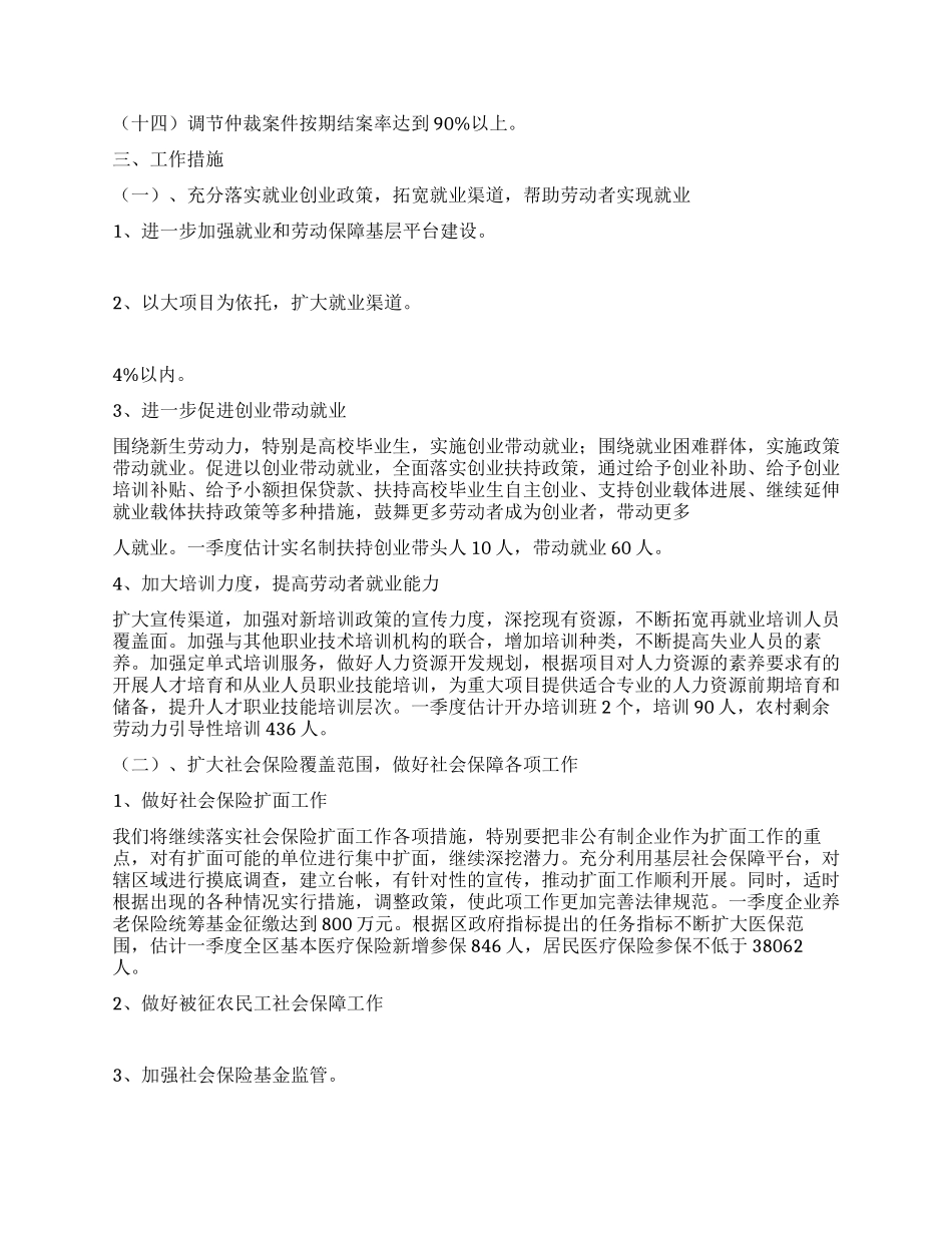 2024年度工作计划劳动和社会保障局年度工作计划_第2页