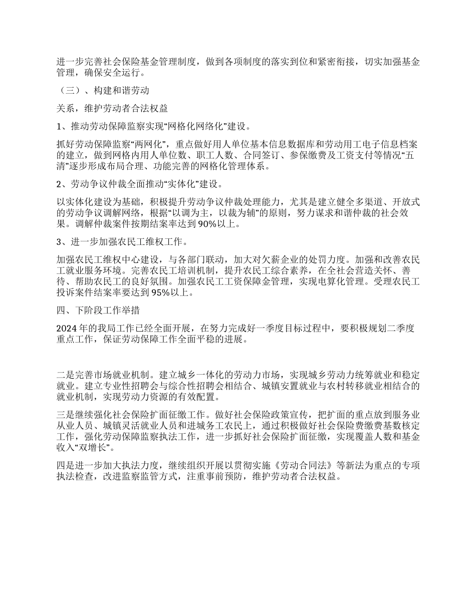 2024年度工作计划劳动和社会保障局年度工作计划_第3页
