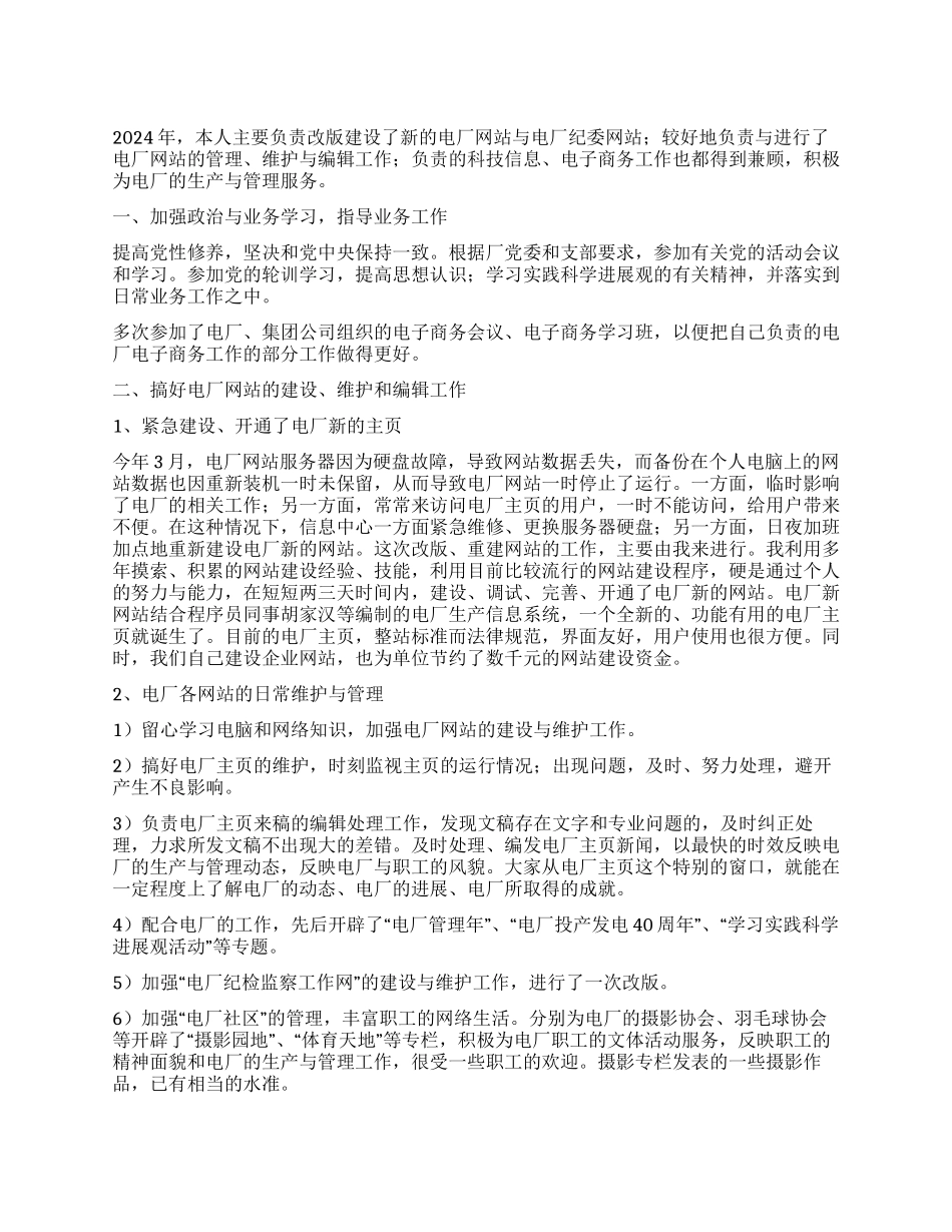 2024年度技术人员业务工作总结_第1页