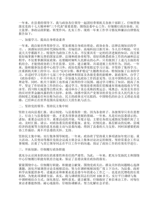 2024年度政协副主席年终述职总结