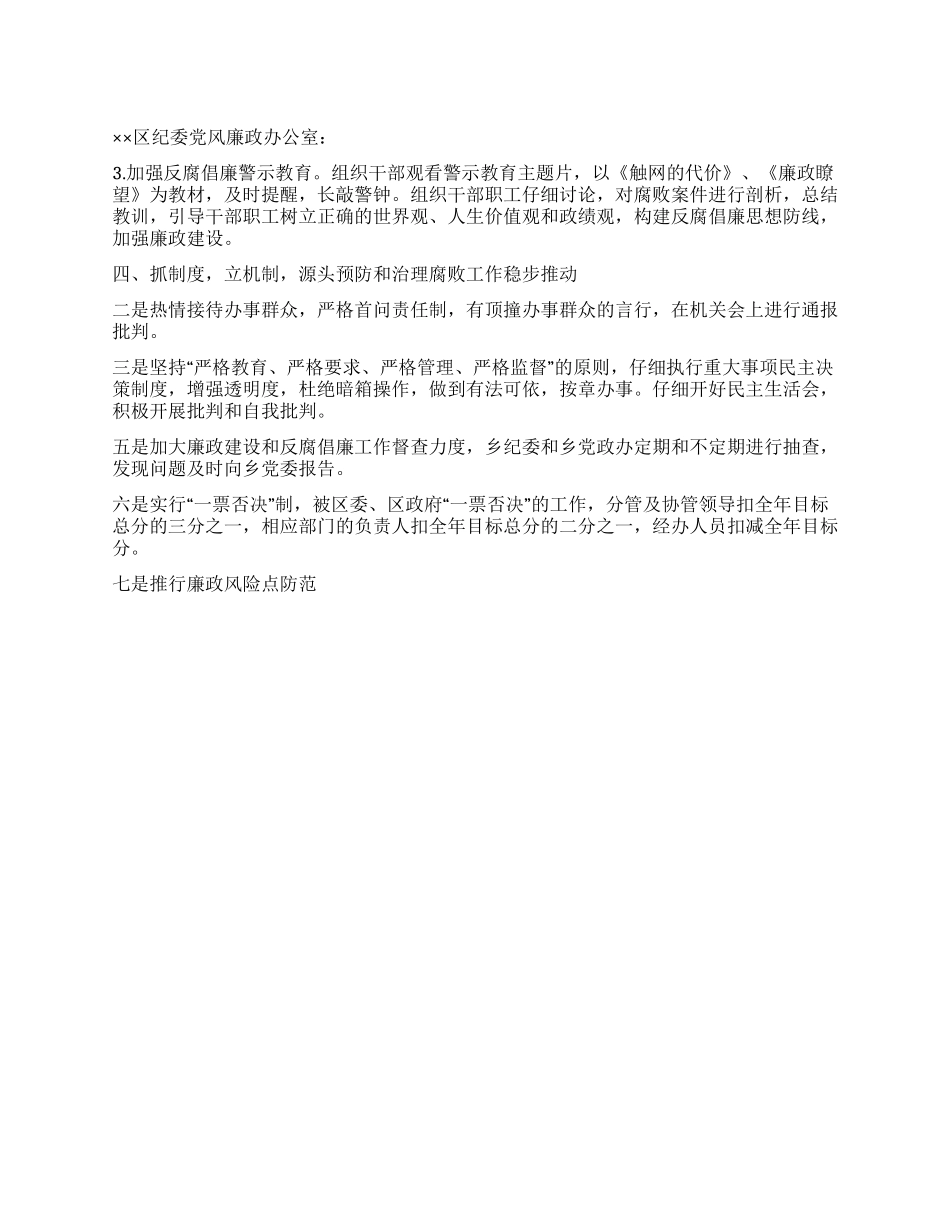 2024年度推进惩治和预防腐败体系建设工作总结报告_第1页