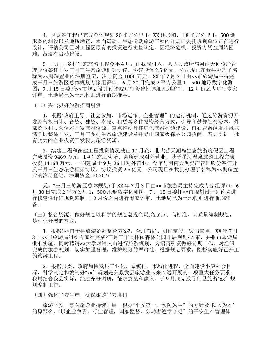 2024年度旅游局述职述廉报告_第2页