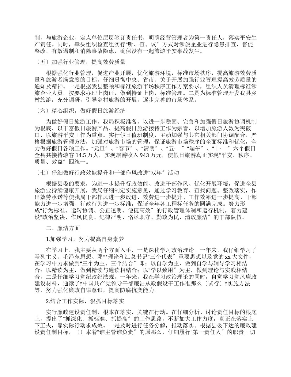 2024年度旅游局述职述廉报告_第3页