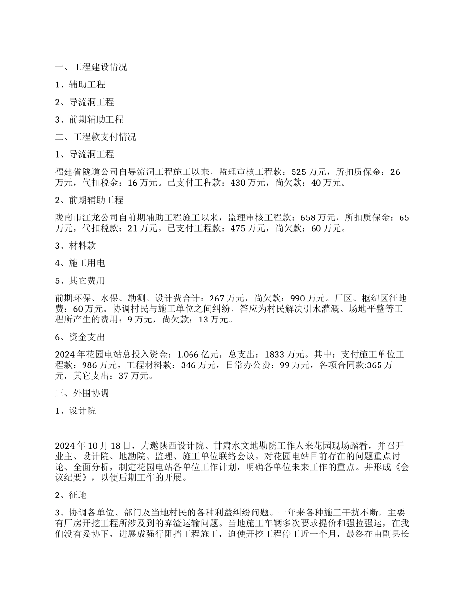 2024年度水电站年终工作总结_第1页