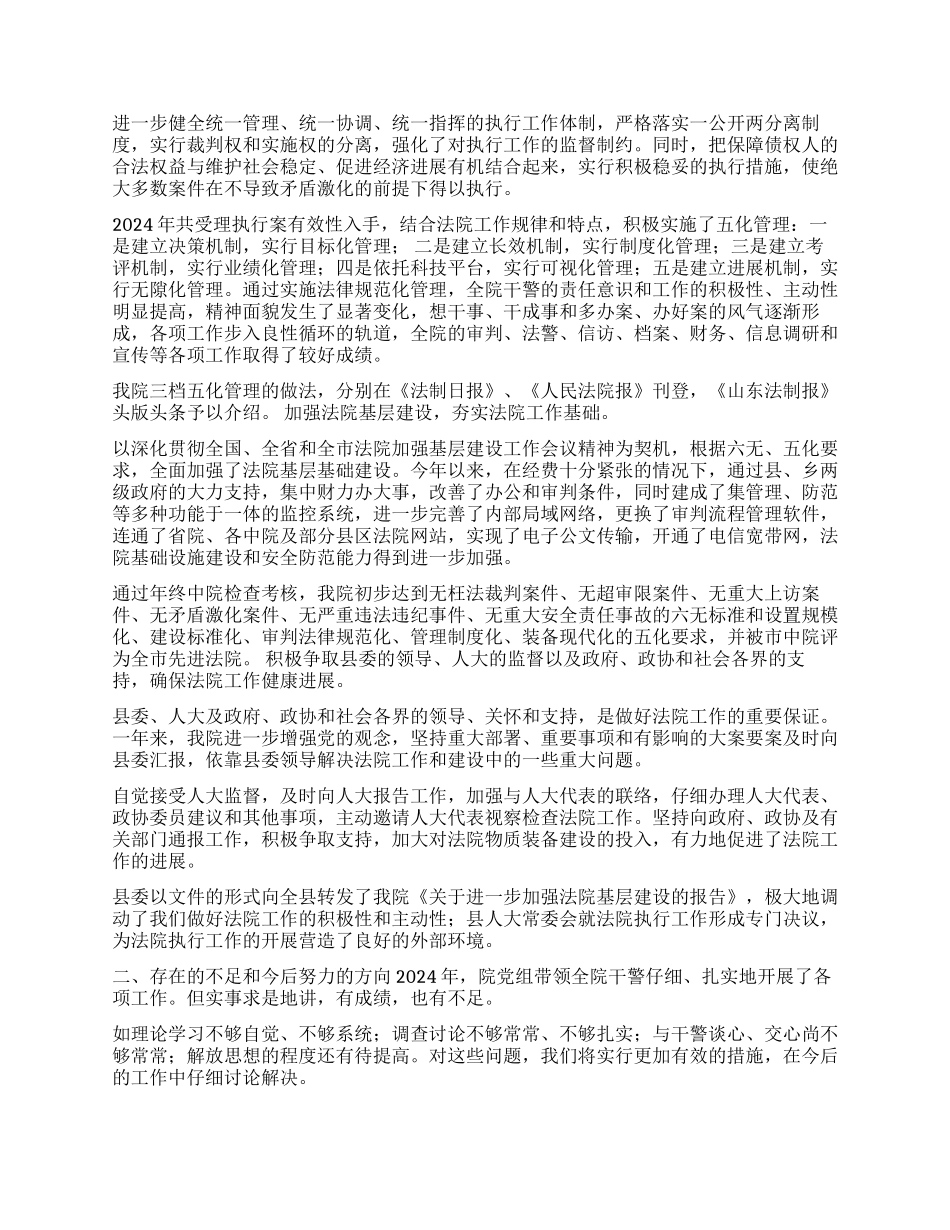 2024年度法院述职报告_第2页