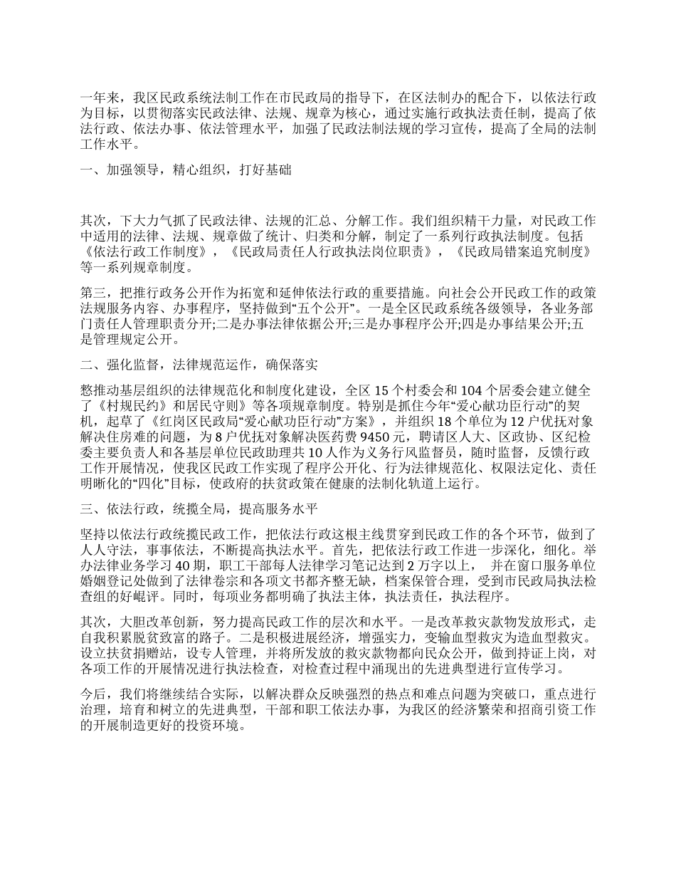 2024年度法制工作总结_第1页