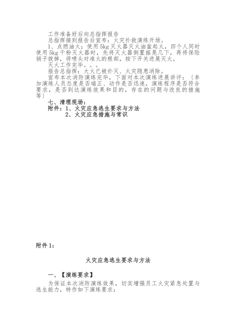 2024年度消防演练方案_第2页